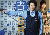 青之SP─学校内警察.嶋田隆平─(全集)